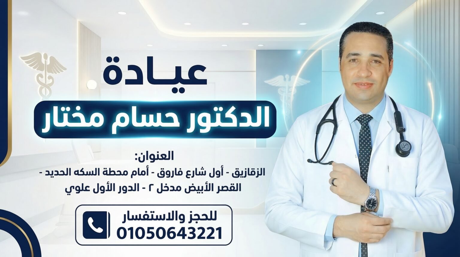 create a premium highly eyecatching medical clinic delpmaspu 1